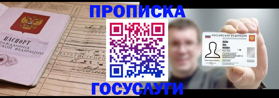 временная прописка в Вуктыле