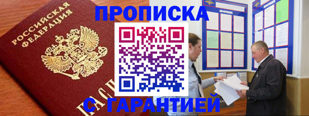 прописка для школы в Вуктыле