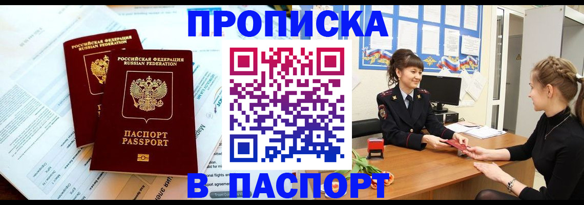 прописка штамп в Вуктыле