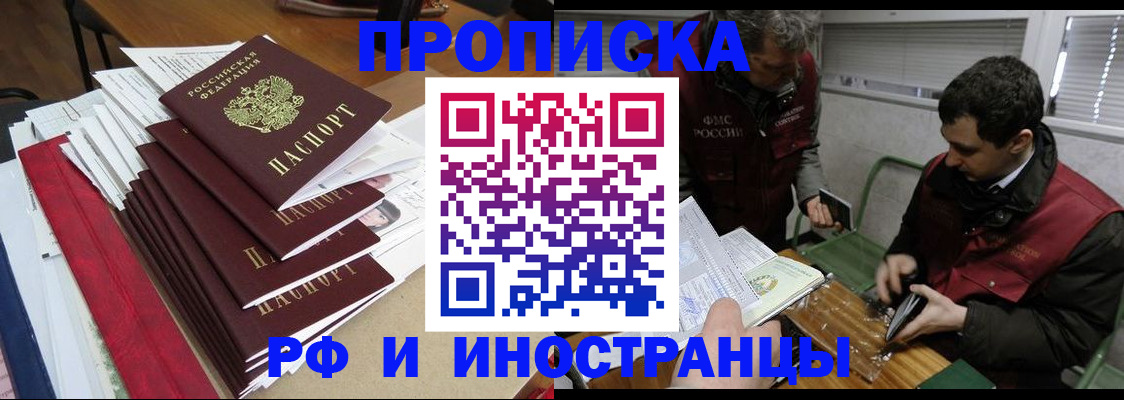 прописка 2025 в Вуктыле